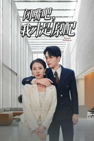 软饭男越轨后我让他和绿茶一无所有(29集) 软饭男越轨后我让他和绿茶一无所有(29集)真的太好看了