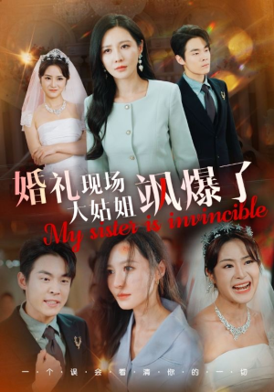 婚礼现场大姑姐飒爆了(28集) 婚礼现场大姑姐飒爆了(28集)超级好看的短剧