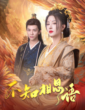 风起相府(60集) 风起相府(60集)在哪个平台看