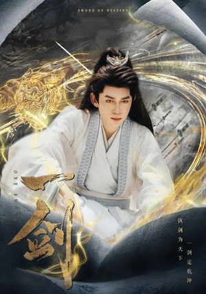 一剑(77集) 一剑(77集)全剧免费观看