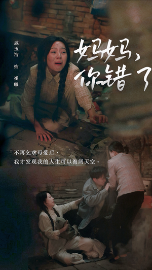 妈妈你错了（43集）男主角是谁