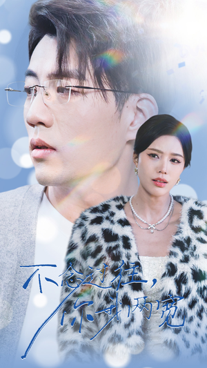 不念过往你我一两宽(35集) 不念过往你我一两宽(35集)热门火爆短剧