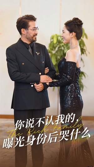 你说不认我的曝光身份后哭什么(60集) 你说不认我的曝光身份后哭什么(60集)免费短剧完整版