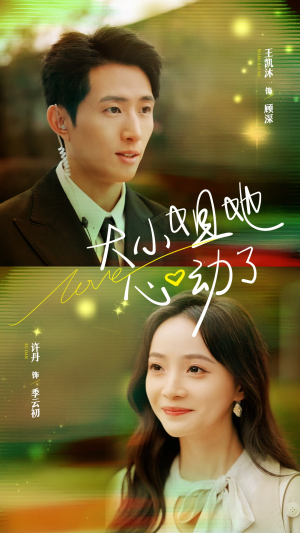 大小姐她心动了(81集) 大小姐她心动了(81集)短剧在线更新