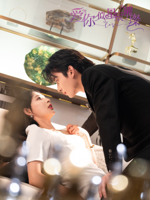 爱你似星辰璀璨（69集 ）免费短剧完整版