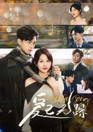 爱已无踪（35集）真的太好看了