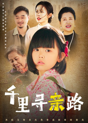 无畏路迢迢（47集）全部免费看全集