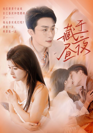 藏于昼夜(80集) 藏于昼夜(80集)在哪个平台看