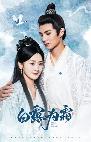 白露为霜(60集) 白露为霜(60集)全季一次看完