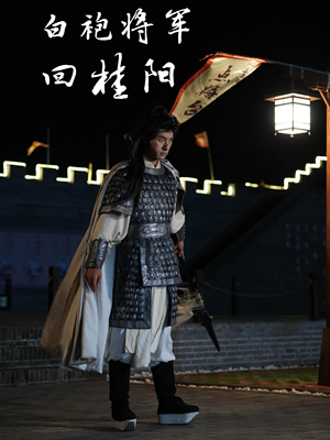 白袍将军回桂阳(36集) 白袍将军回桂阳(36集)悬疑短剧推荐