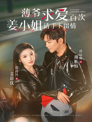 薄爷求爱百次姜小姐请手下留情（80集）全集一次看完