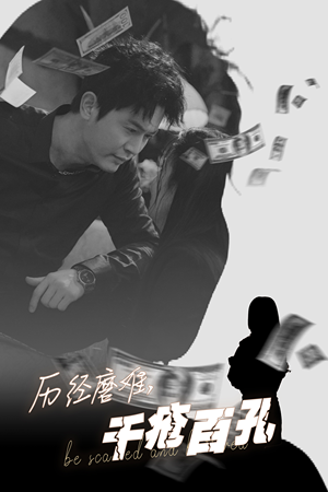 历尽磨难的爱千疮百孔(31集) 历尽磨难的爱千疮百孔(31集)恋爱短剧分享