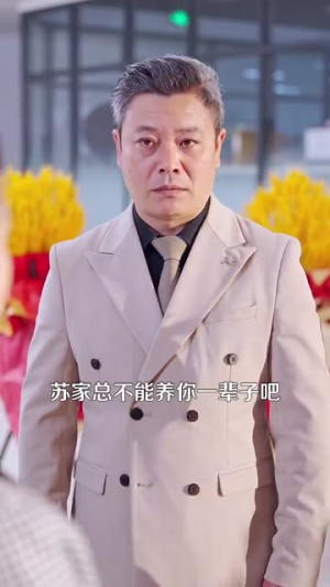 你惹她干嘛（102集）在线看免费版