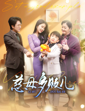 以身作则（30集）一口气看完