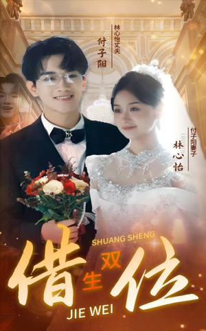 错位双生(37集) 错位双生(37集)短剧热门分享