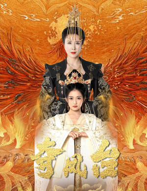 霓凰传(49集) 霓凰传(49集)网上可以看吗