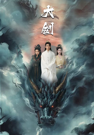 大剑(71集) 大剑(71集)免费看短剧