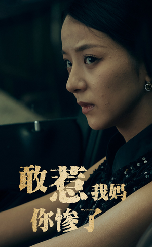 敢惹我妈你惨了（50集）热门短剧看不停