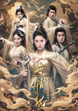 改修无情道后，师兄们哭着求原谅（81集）全集在线看