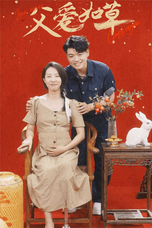 父爱如草（31集）最后的大结局