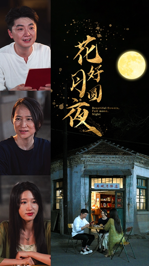 花好月圆夜(43集) 花好月圆夜(43集)短剧全集大结局