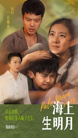 海上生明月(59集) 海上生明月(59集)贝贝短剧分享