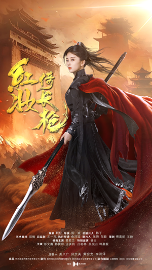 红妆倚长枪（42集）一口气追完短剧