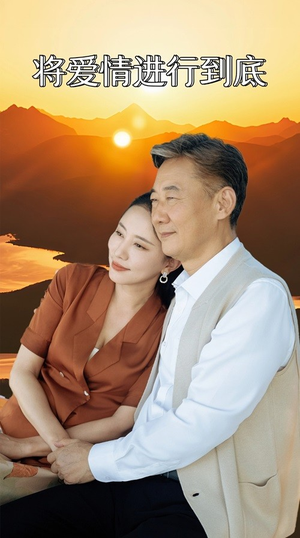 将爱情进行到底(67集) 将爱情进行到底(67集)精彩热门短剧