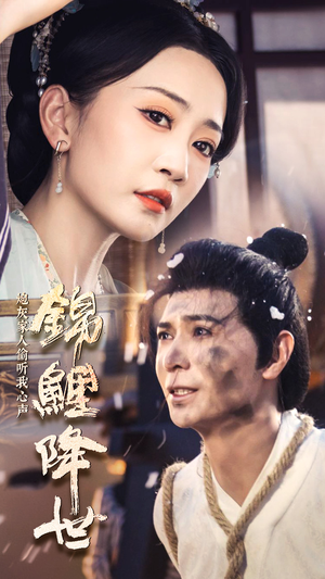 锦鲤降世,炮灰家人偷听我心声(67集) 锦鲤降世,炮灰家人偷听我心声(67集)免费看短剧全集