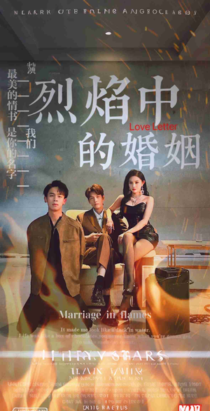 烈焰中的婚姻(32集) 烈焰中的婚姻(32集)免费短剧全集看