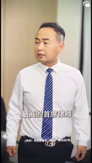 律政俏佳人（30集）热门短剧推荐