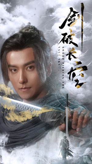 剑破长空(56集) 剑破长空(56集)演的怎么样