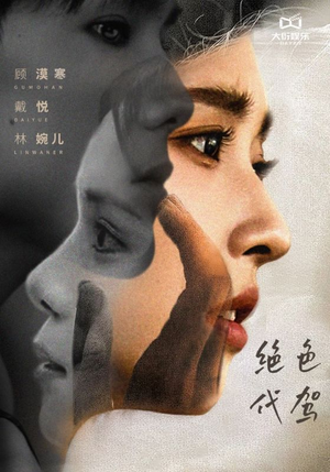 绝色代驾(52集) 绝色代驾(52集)全集一次看完