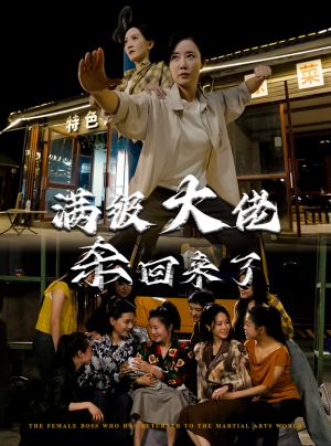 满级大佬杀回来了(74集) 满级大佬杀回来了(74集)看过的人都说好