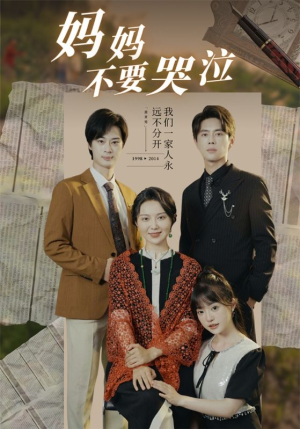 妈妈不要哭泣(73集) 妈妈不要哭泣(73集)短剧上热门