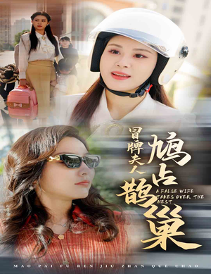 鱼目岂能混珠(41集) 鱼目岂能混珠(41集)爆火短剧抢先看