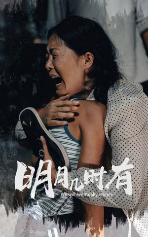 明月几时有(40集) 明月几时有(40集)哪个短剧网能看