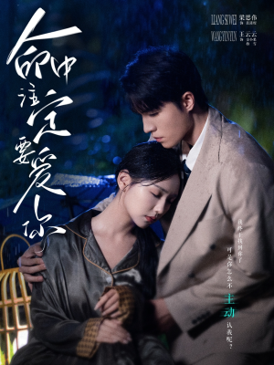 命中注定要爱你(73集) 命中注定要爱你(73集)精彩短剧看全集