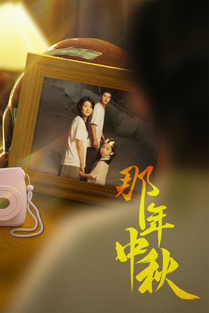 逆行者（62集）短剧太精彩