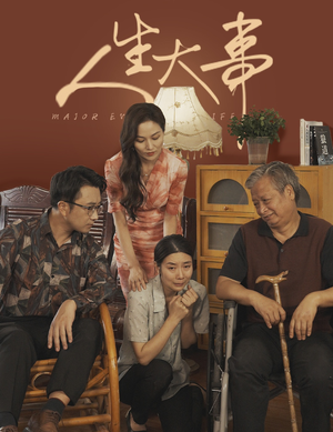人生大事(59集) 人生大事(59集)爆款短剧一起追