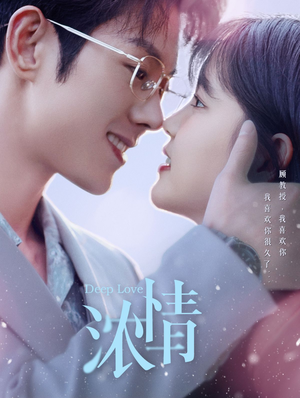 浓情(92集) 浓情(92集)短剧解说全集