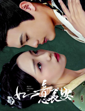 如意长安（60集）超甜短剧抢先看