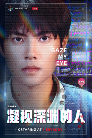 凝视深渊的人（64集）每天分享短剧