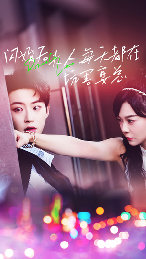 闪婚后夫人每天都在坑害宴总（69集）好看上头短剧