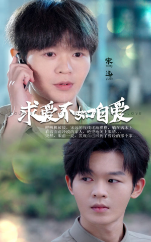 求爱不如自爱(61集) 求爱不如自爱(61集)短剧太好看