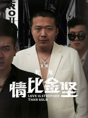 情比金坚(64集) 情比金坚(64集)超甜短剧抢先看