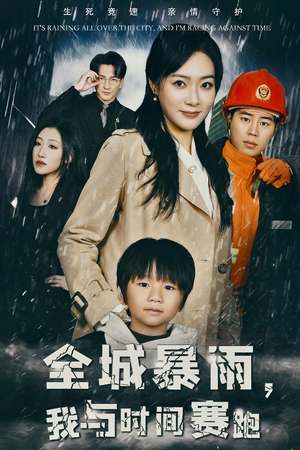 重生回到二十四小时前(30集) 重生回到二十四小时前(30集)超好看短剧推荐