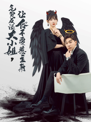 气哭反派大小姐,让你不要惹主角(80集) 气哭反派大小姐,让你不要惹主角(80集)爆款热门短剧