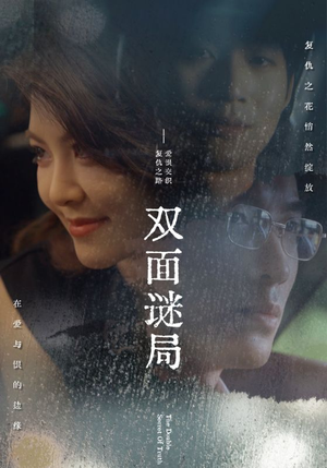 双面谜局(44集) 双面谜局(44集)这短剧太好看了