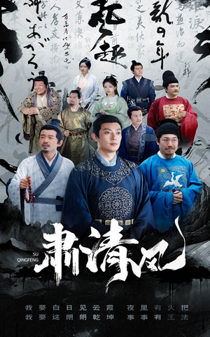 肃清风(60集) 肃清风(60集)女主谁演的